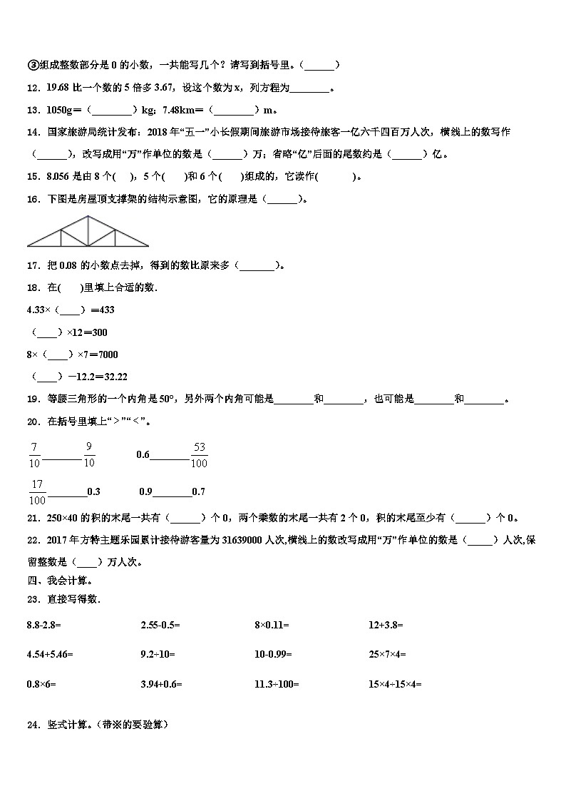 2023届辽宁省葫芦岛市四年级数学第二学期期末综合测试模拟试题含解析02