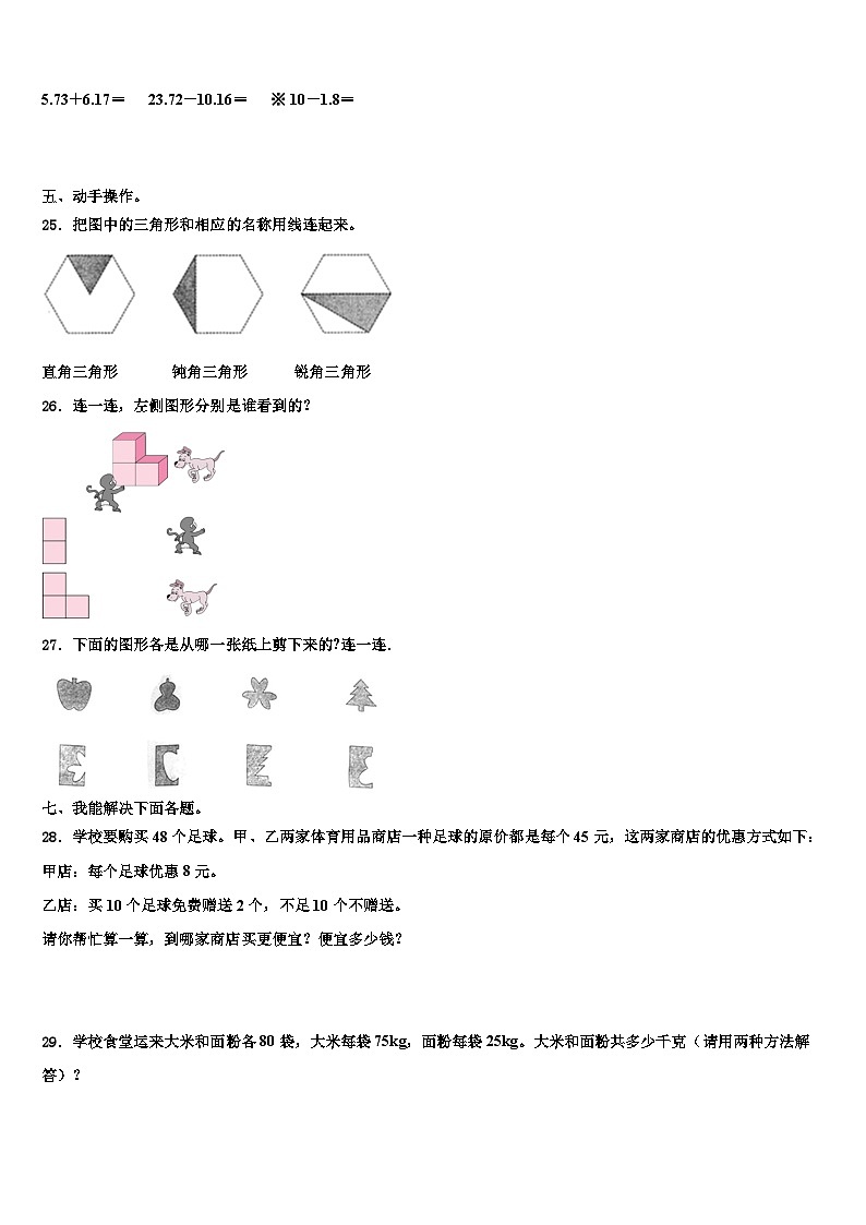 2023届辽宁省葫芦岛市四年级数学第二学期期末综合测试模拟试题含解析03