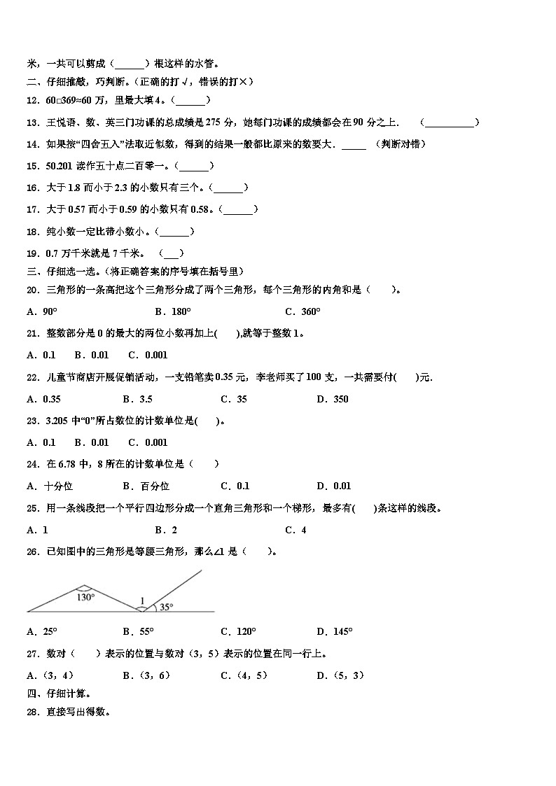 2023届辽宁省锦州市北宁市四年级数学第二学期期末达标检测试题含解析02