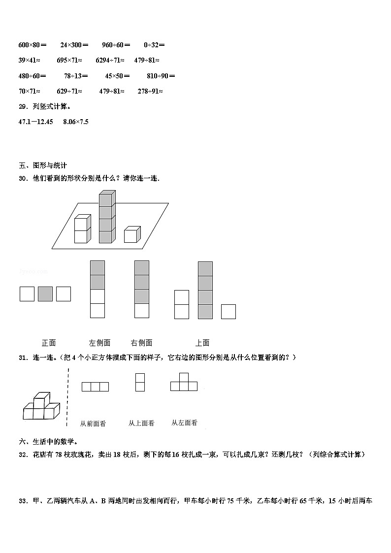 2023届辽宁省锦州市北宁市四年级数学第二学期期末达标检测试题含解析03
