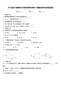 2023届辽宁省锦州市太和区数学四年级第二学期期末教学质量检测试题含解析