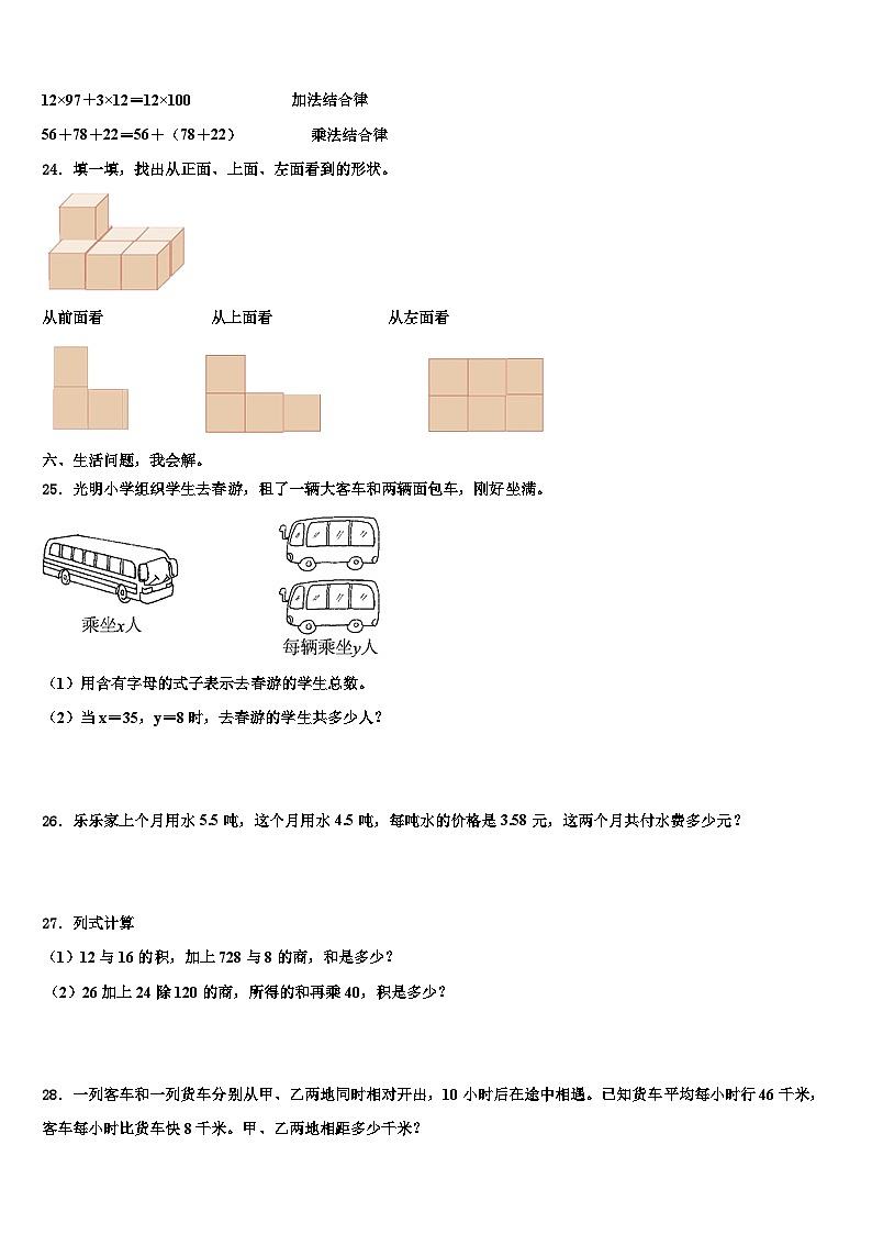 2023届辽宁省辽阳市弓长岭区四年级数学第二学期期末联考试题含解析第3页