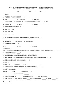 2023届辽宁省辽阳市太子河区四年级数学第二学期期末经典模拟试题含解析