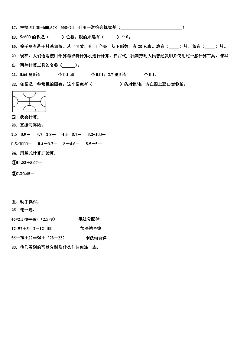 2023届辽宁省辽阳市太子河区四年级数学第二学期期末经典模拟试题含解析第2页