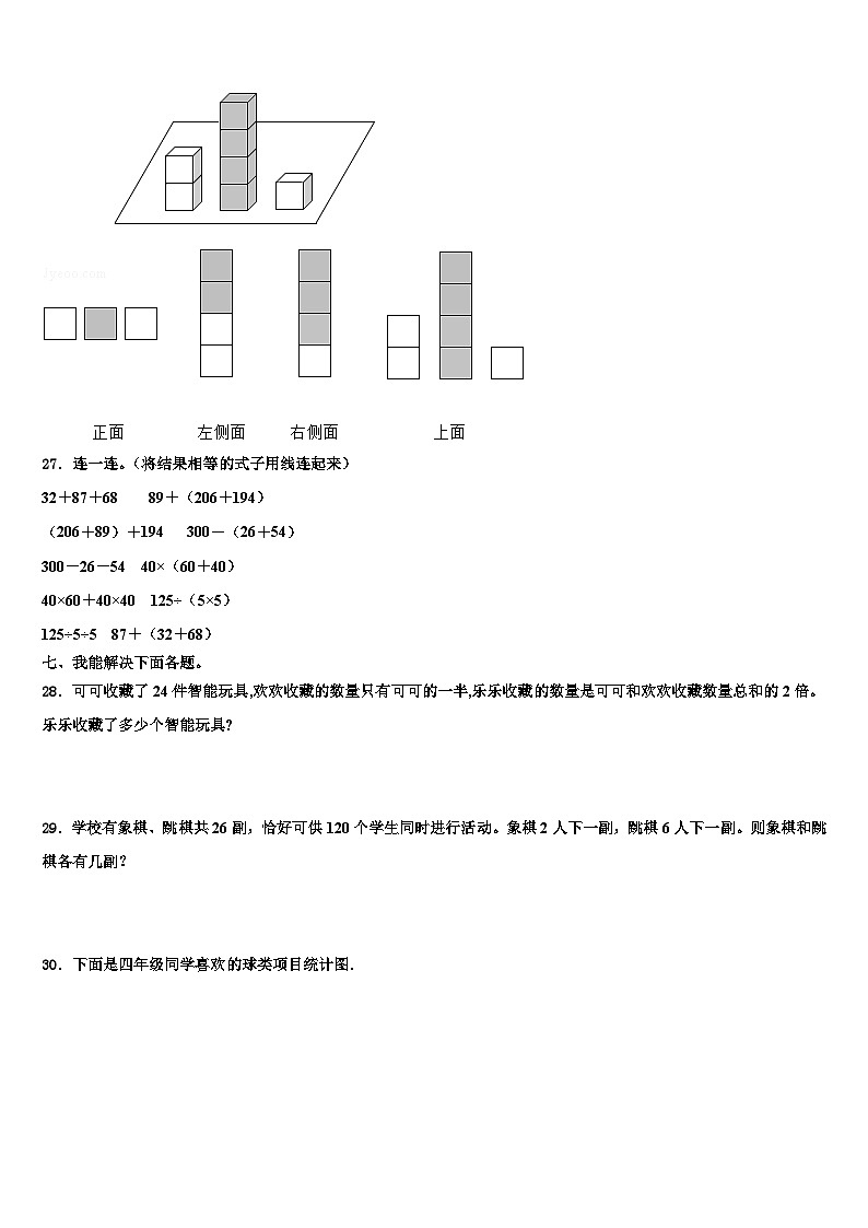 2023届辽宁省辽阳市太子河区四年级数学第二学期期末经典模拟试题含解析第3页