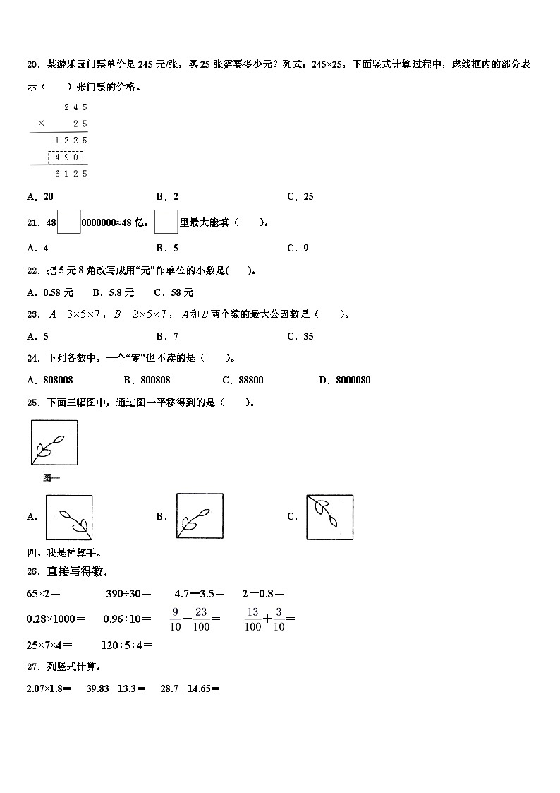2023届辽宁省数学四年级第二学期期末达标检测模拟试题含解析02