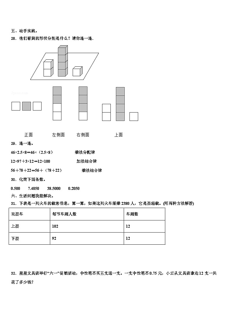 2023届辽宁省数学四年级第二学期期末达标检测模拟试题含解析03