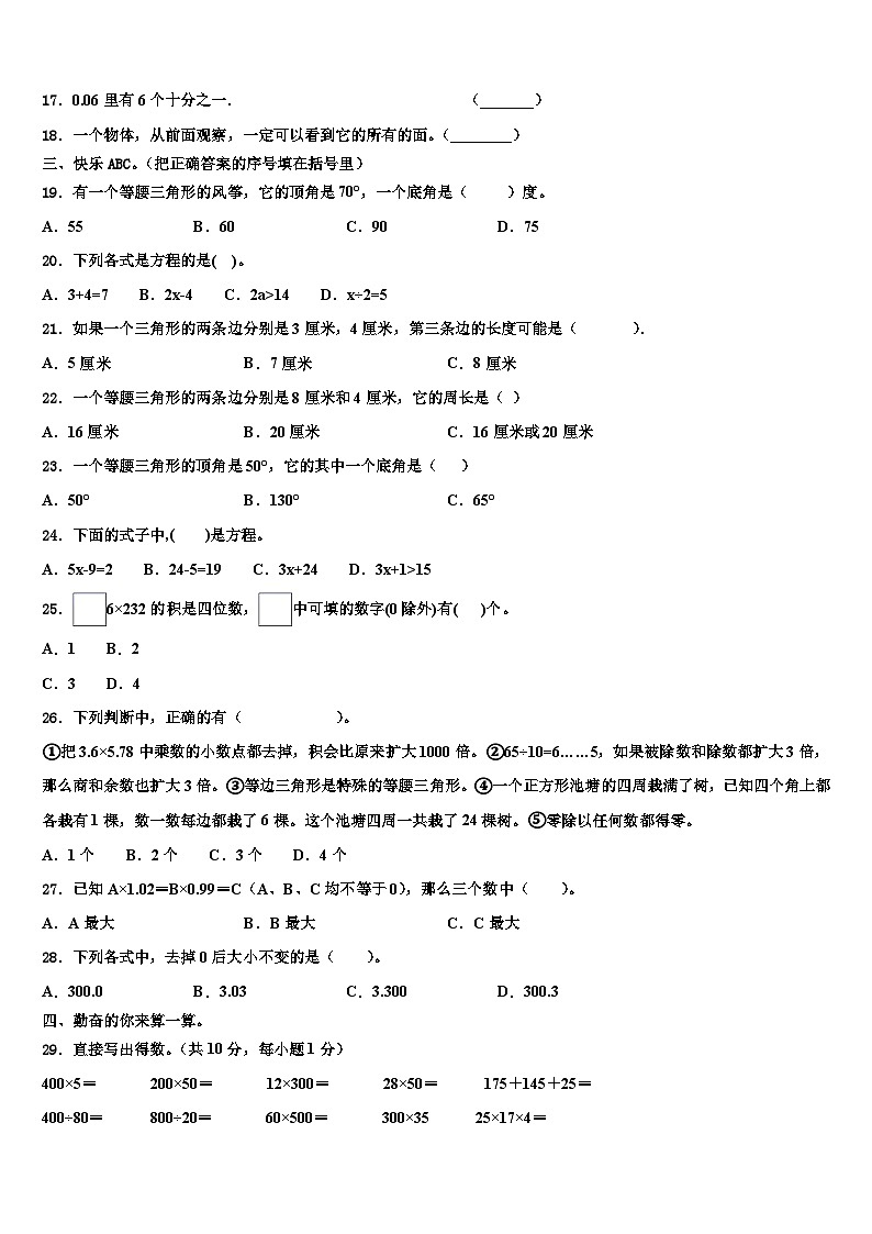 2023届辽宁省沈阳市于洪区数学四年级第二学期期末检测试题含解析02