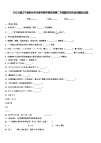 2023届辽宁省铁岭市开原市数学四年级第二学期期末综合测试模拟试题含解析