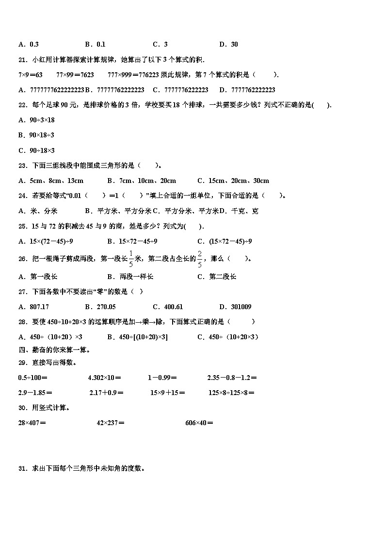 2023届辽宁省铁岭市开原市数学四年级第二学期期末综合测试模拟试题含解析02