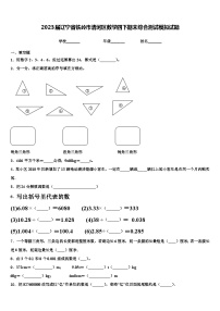 2023届辽宁省铁岭市清河区数学四下期末综合测试模拟试题含解析