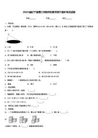 2023届辽宁省营口市西市区数学四下期末考试试题含解析