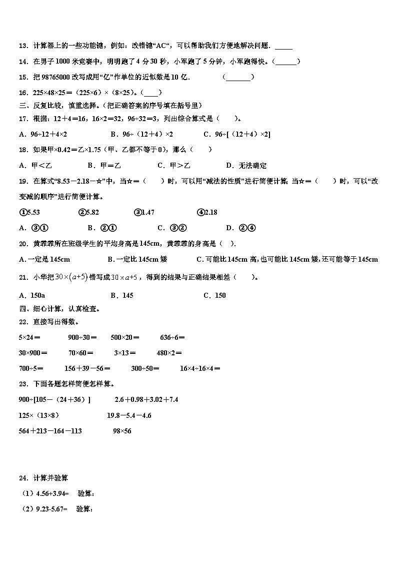 2023届辽中县数学四下期末经典模拟试题含解析02