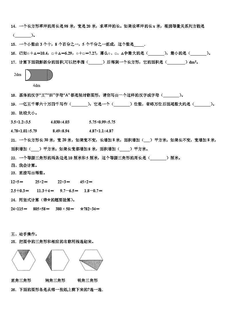 2023届西藏昌都地区丁青县四年级数学第二学期期末考试试题含解析02