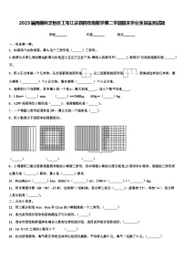 2023届西藏林芝地区工布江达县四年级数学第二学期期末学业质量监测试题含解析