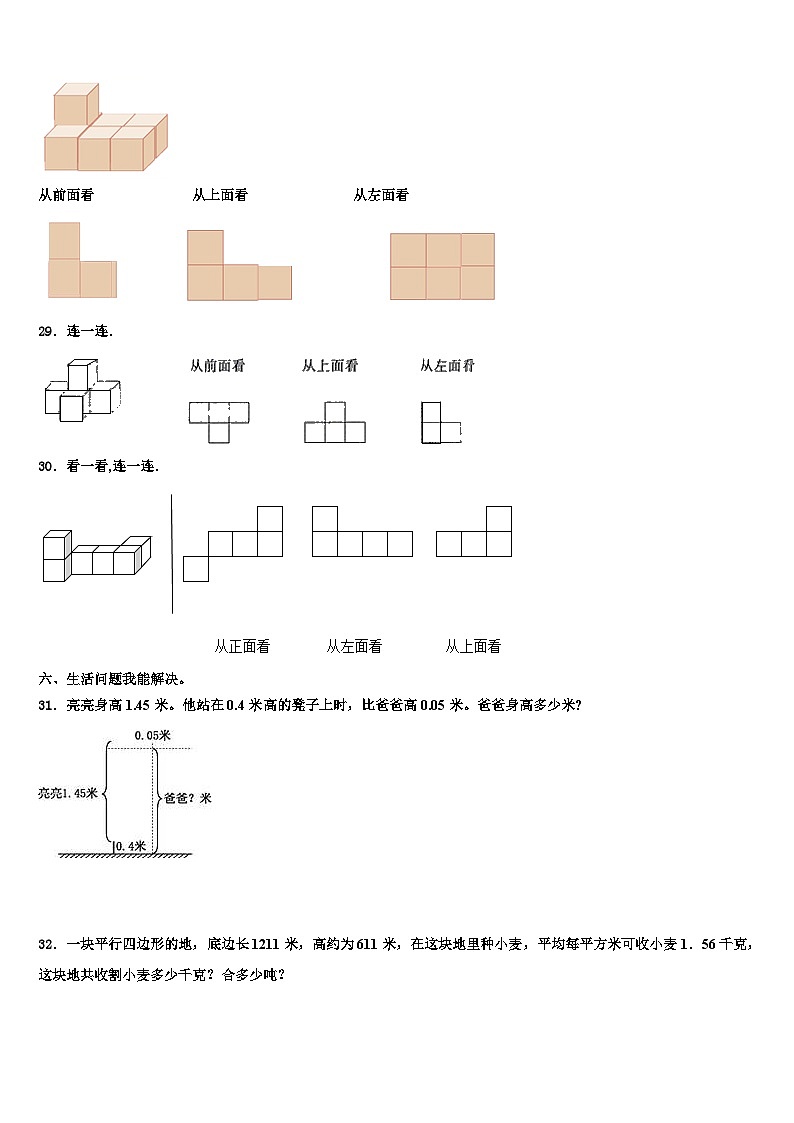 2023届西藏林芝地区工布江达县四年级数学第二学期期末学业质量监测试题含解析03
