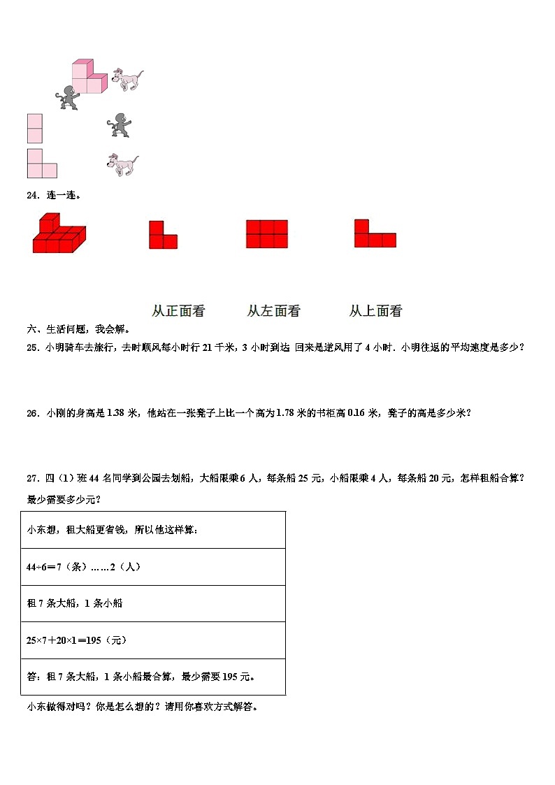 2023届西藏林芝地区数学四年级第二学期期末监测试题含解析第3页