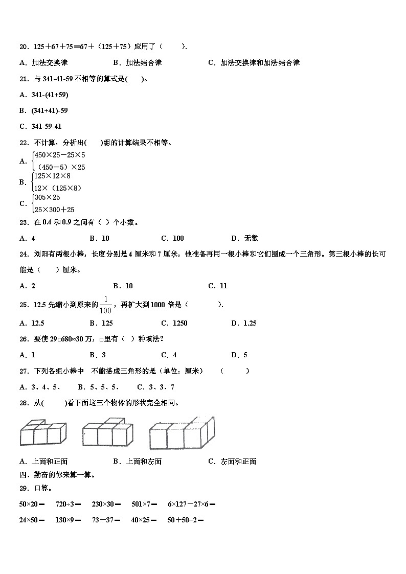 2023届西藏那曲地区尼玛县四年级数学第二学期期末监测试题含解析02