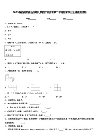 2023届西藏那曲地区申扎县四年级数学第二学期期末学业质量监测试题含解析