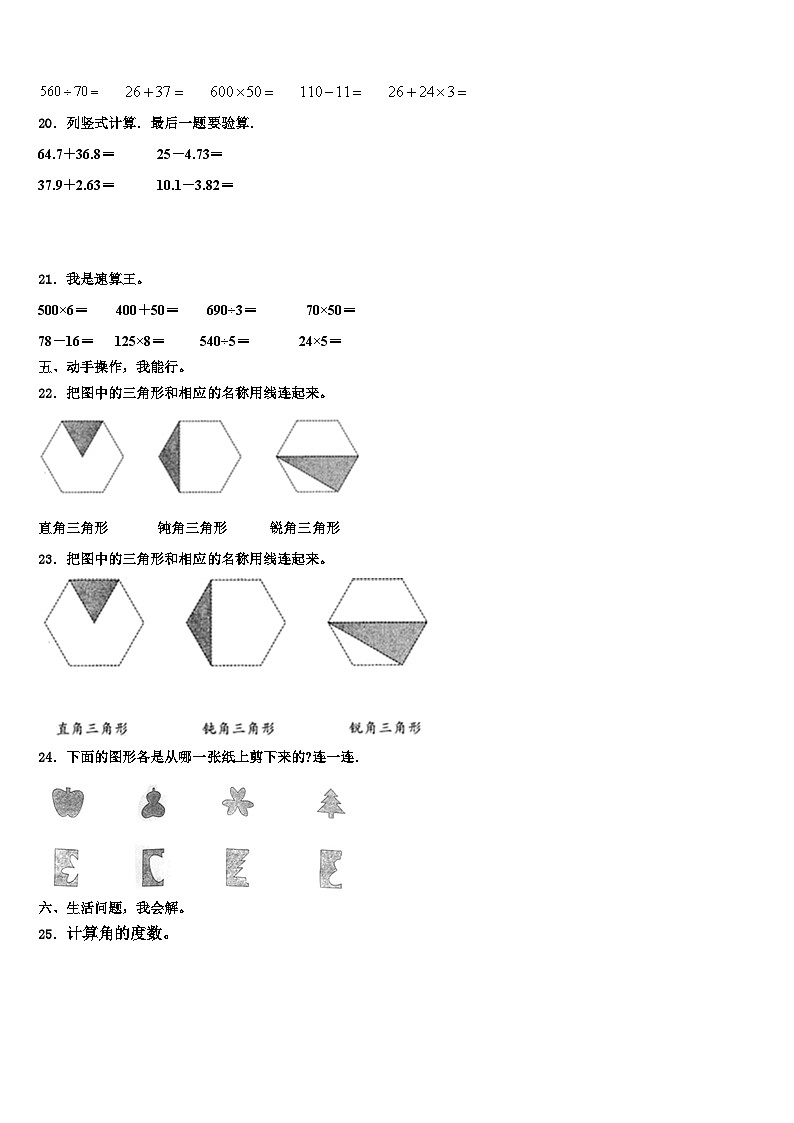 2023届西藏那曲地区申扎县四年级数学第二学期期末学业质量监测试题含解析03