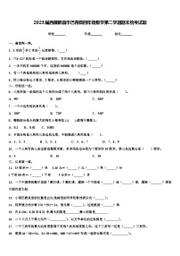 2023届西藏那曲市巴青县四年级数学第二学期期末统考试题含解析