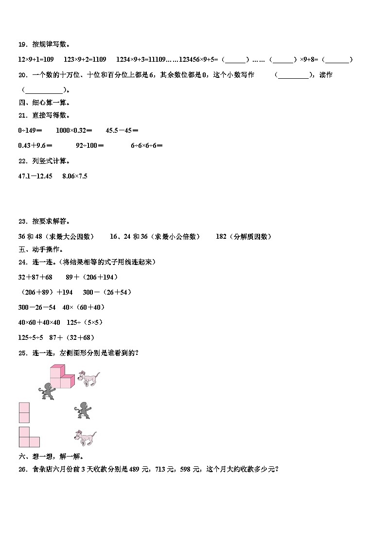 2023届西藏那曲市巴青县四年级数学第二学期期末统考试题含解析第2页