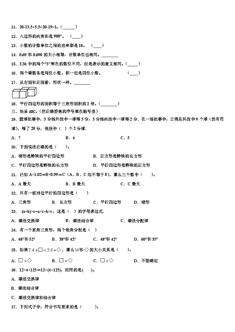 2023届西藏日喀则地区吉隆县数学四下期末学业质量监测模拟试题含解析第2页