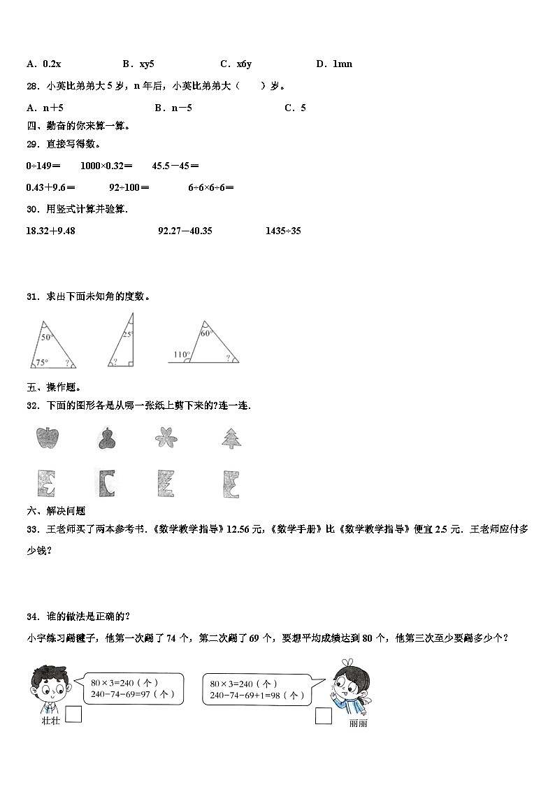 2023届西藏日喀则地区吉隆县数学四下期末学业质量监测模拟试题含解析第3页