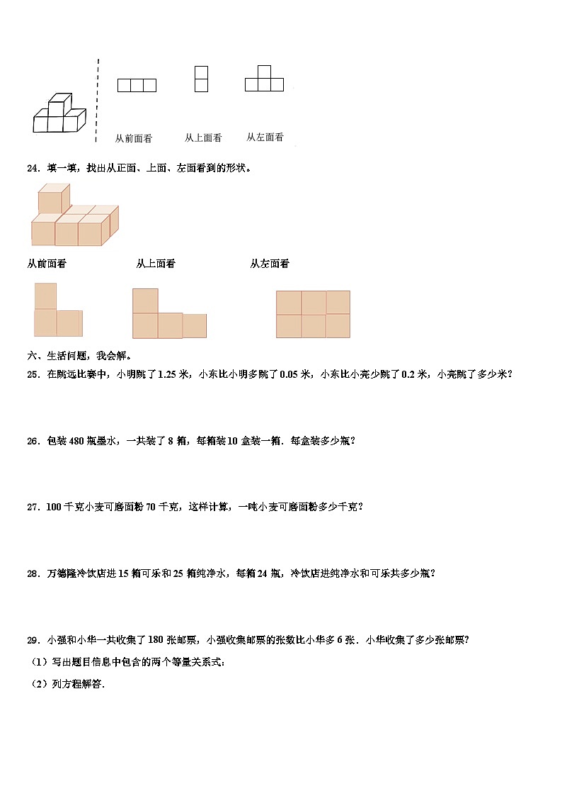 2023届西畴县数学四下期末质量跟踪监视试题含解析03