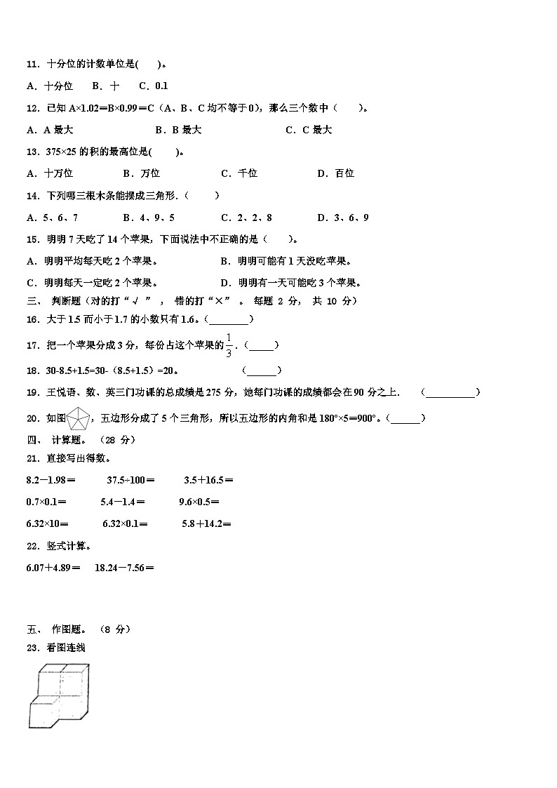 2023届西藏日喀则地区康马县数学四年级第二学期期末预测试题含解析第2页