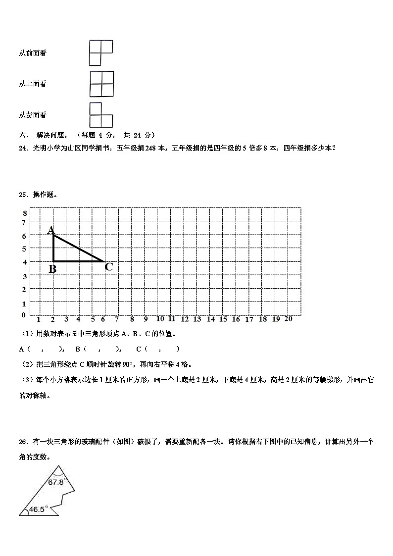 2023届西藏日喀则地区康马县数学四年级第二学期期末预测试题含解析第3页