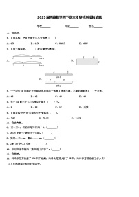 2023届西藏数学四下期末质量检测模拟试题含解析