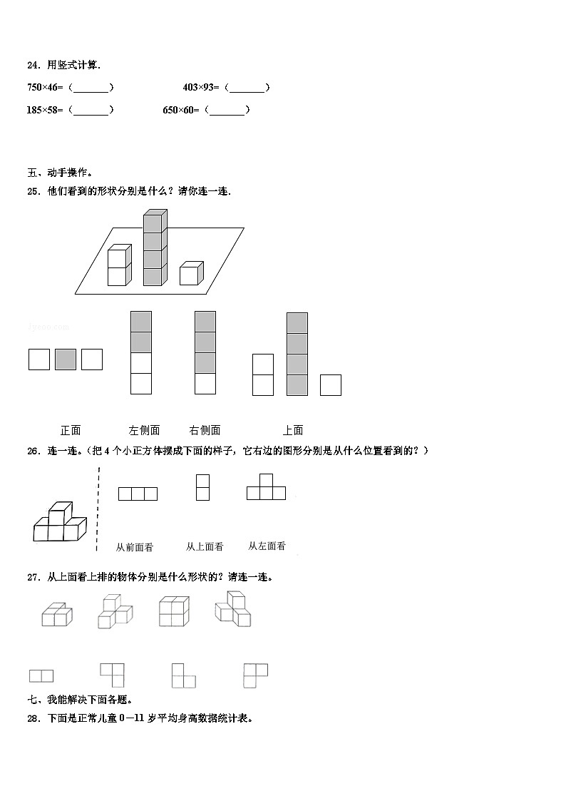 2023届西藏数学四下期末质量检测模拟试题含解析第3页