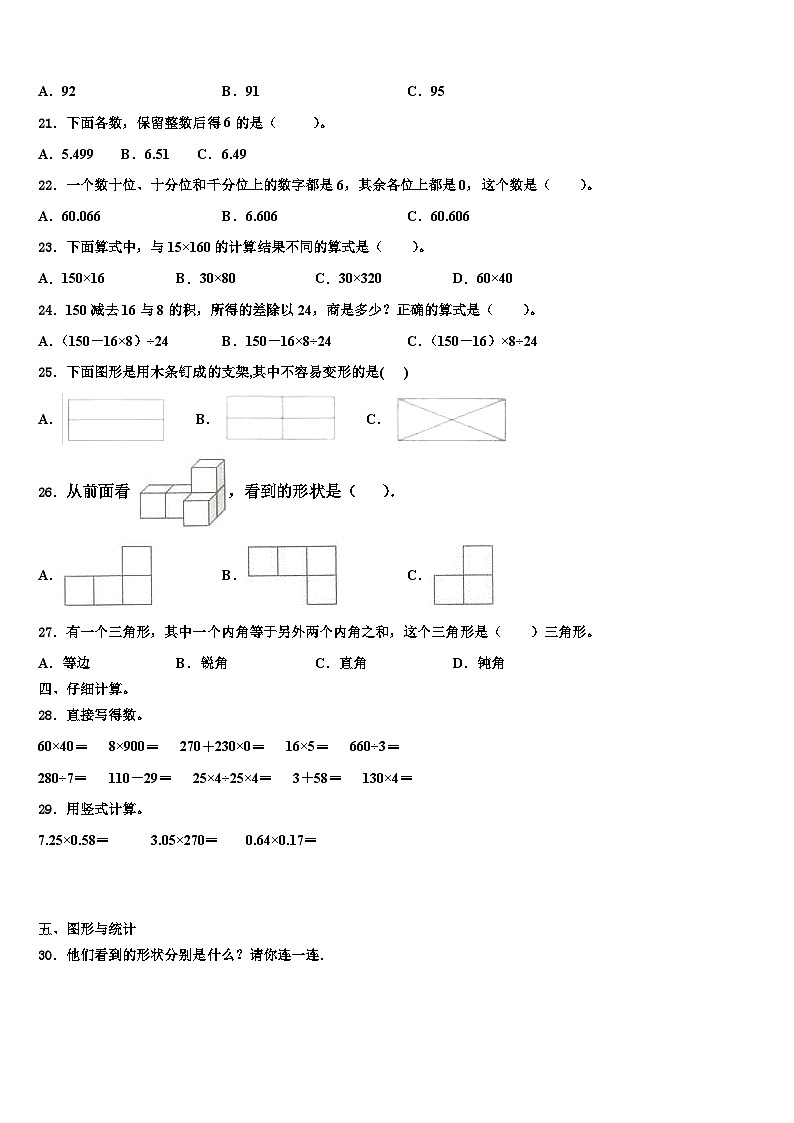 2023届许昌市长葛市数学四下期末监测试题含解析第2页