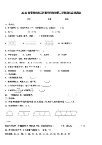 2023届资阳市雁江区数学四年级第二学期期末监测试题含解析