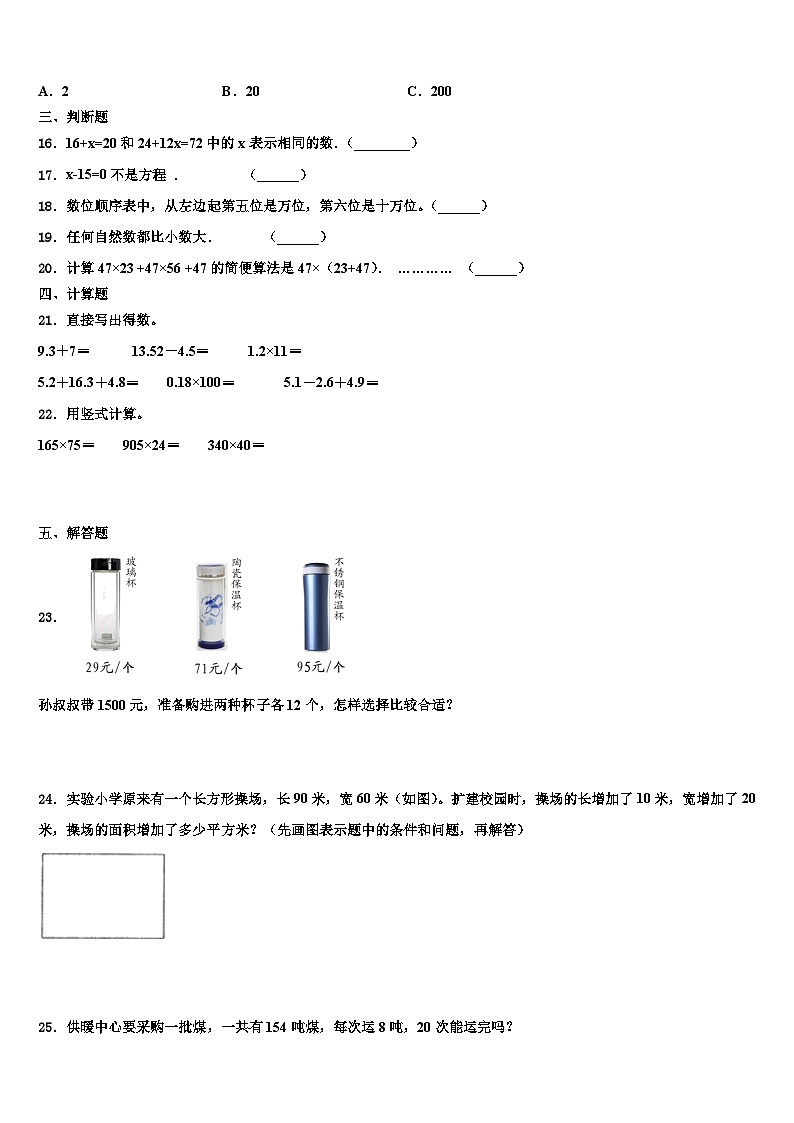 2023届贞丰县数学四下期末考试试题含解析第2页