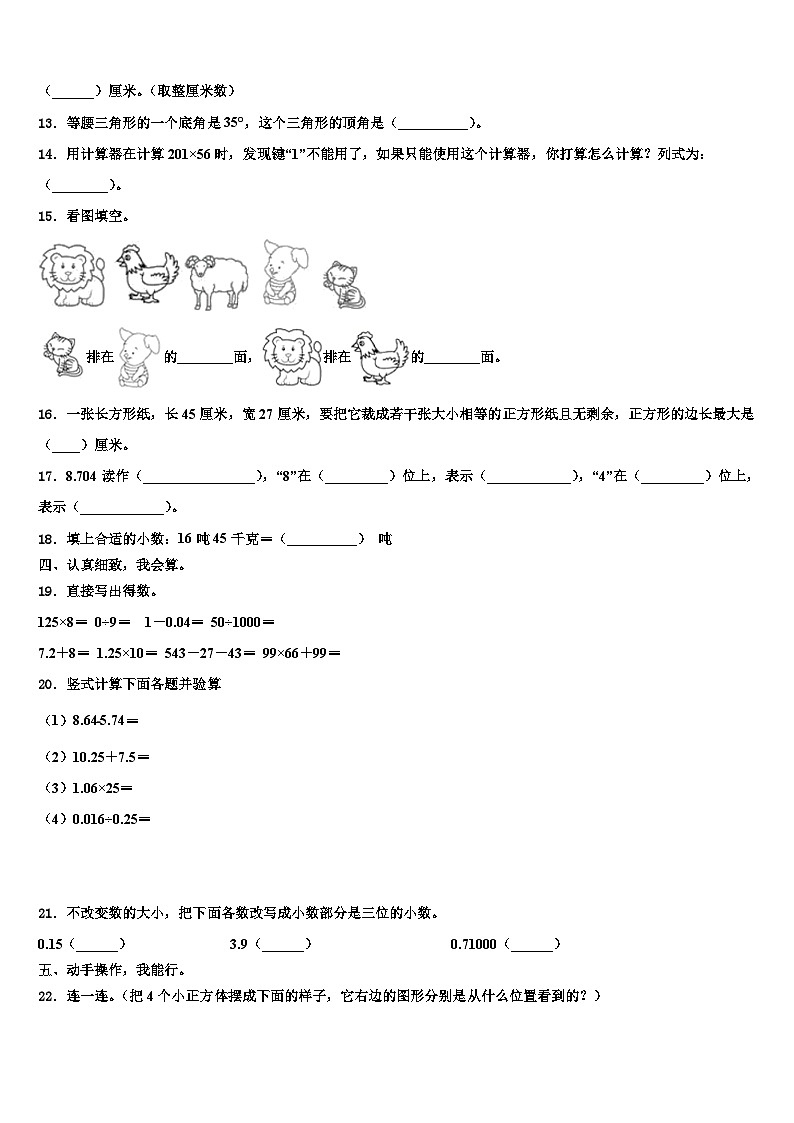 2023届诸城市数学四年级第二学期期末统考模拟试题含解析第2页