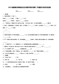 2023届西藏日喀则地区亚东县数学四年级第二学期期末质量检测试题含解析