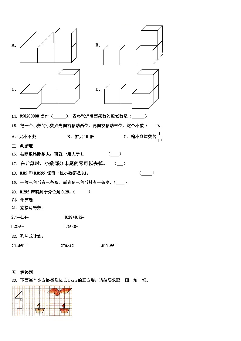 2023届西藏日喀则地区亚东县数学四年级第二学期期末质量检测试题含解析02