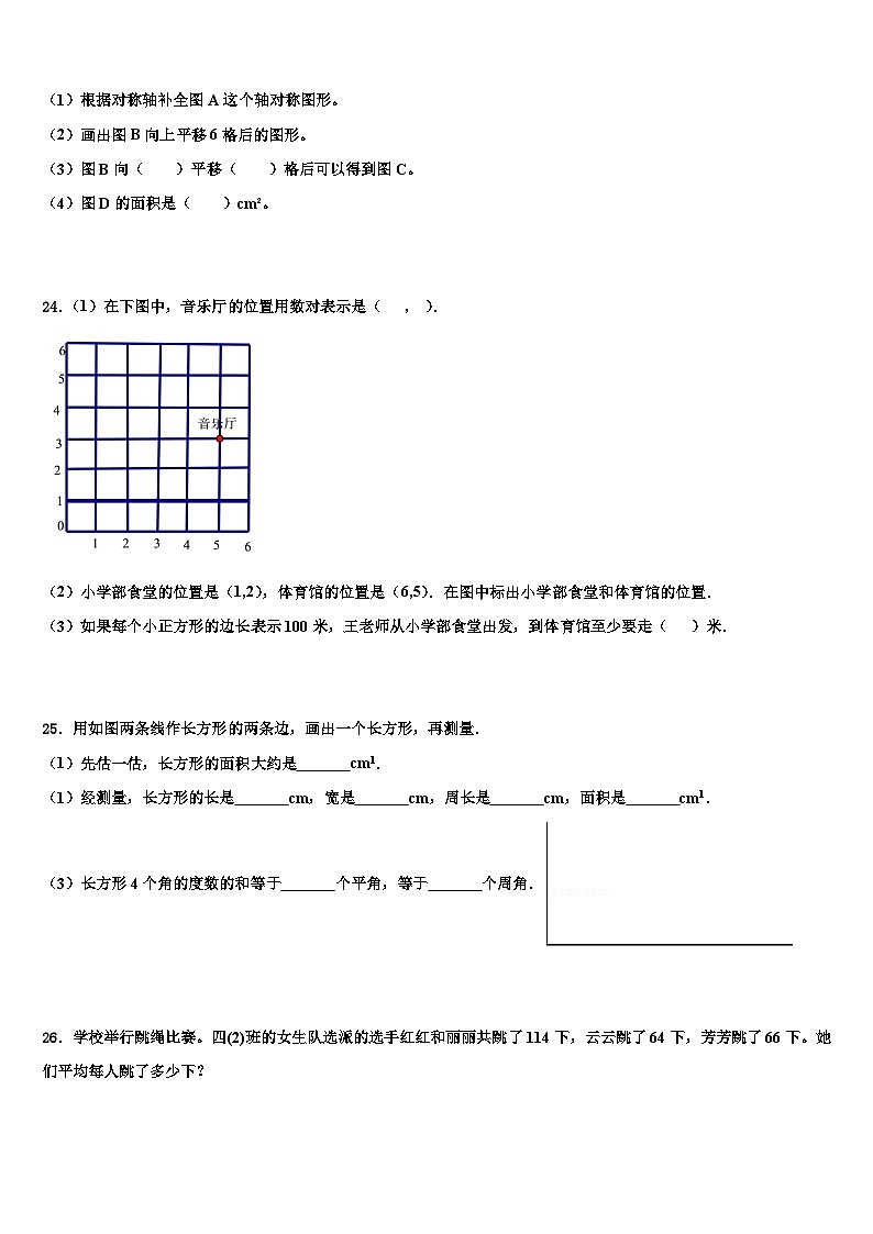 2023届西藏日喀则地区亚东县数学四年级第二学期期末质量检测试题含解析03