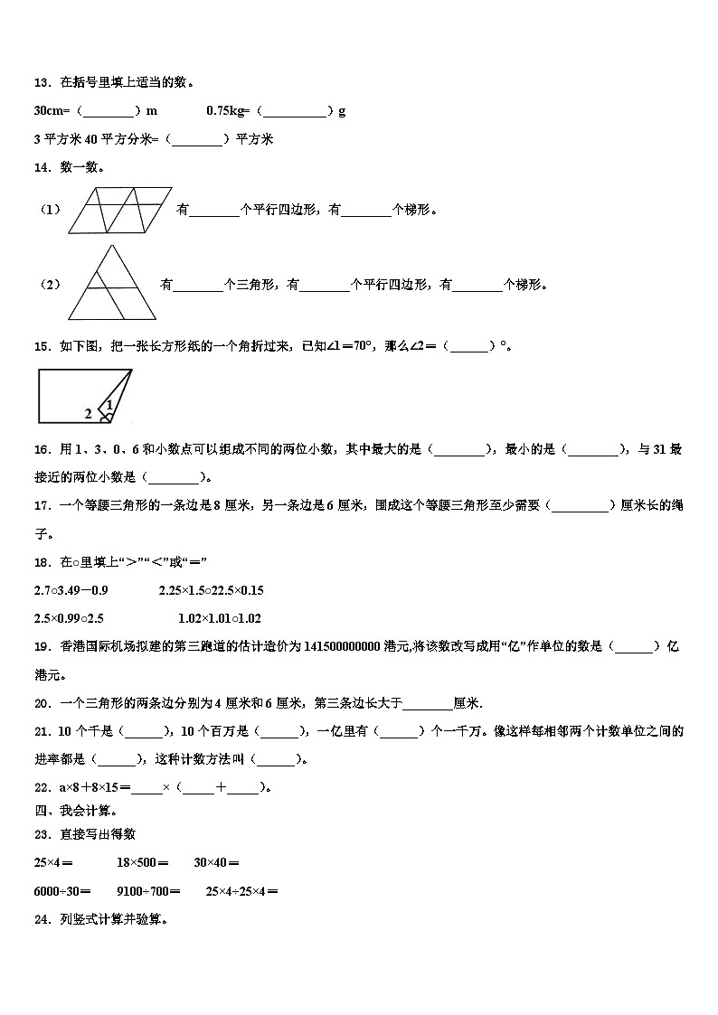 2023届赞皇县数学四年级第二学期期末质量检测试题含解析02