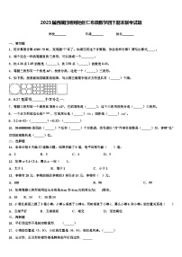 2023届西藏日喀则地区仁布县数学四下期末联考试题含解析