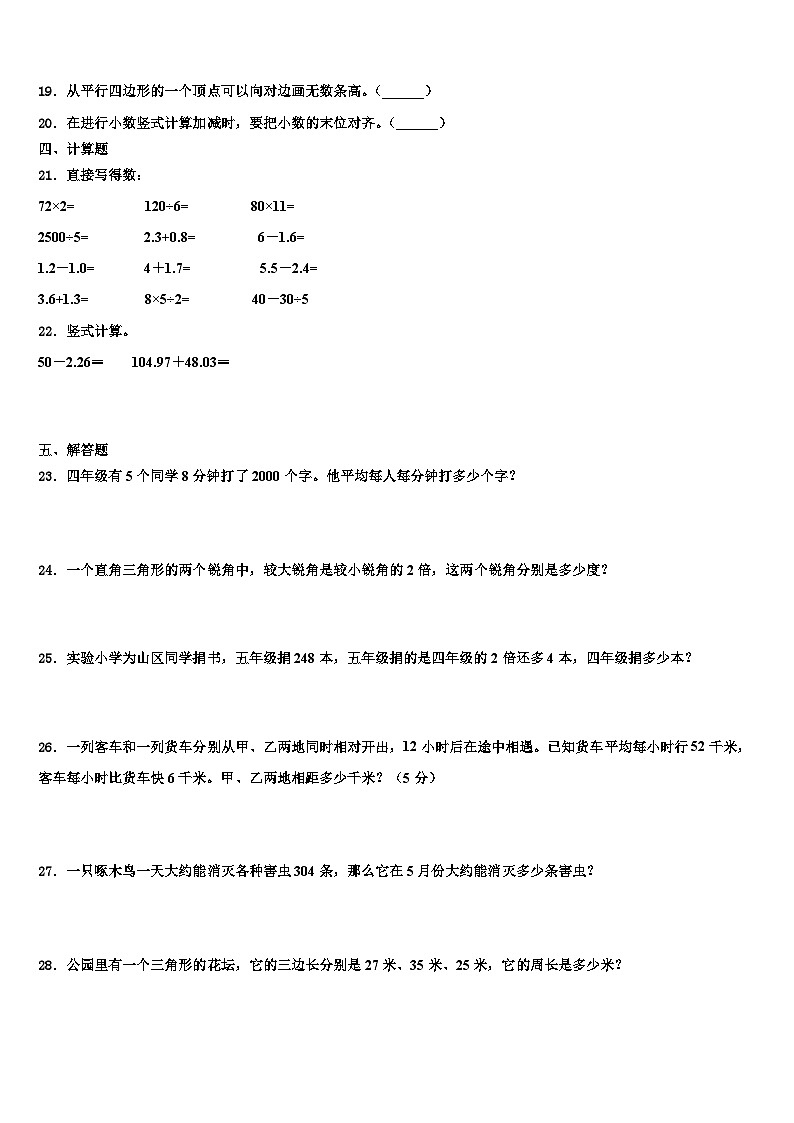 2023届西藏日喀则地区仁布县数学四下期末联考试题含解析02