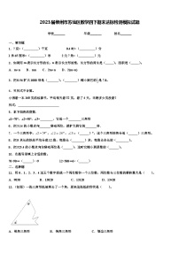 2023届郴州市苏仙区数学四下期末达标检测模拟试题含解析