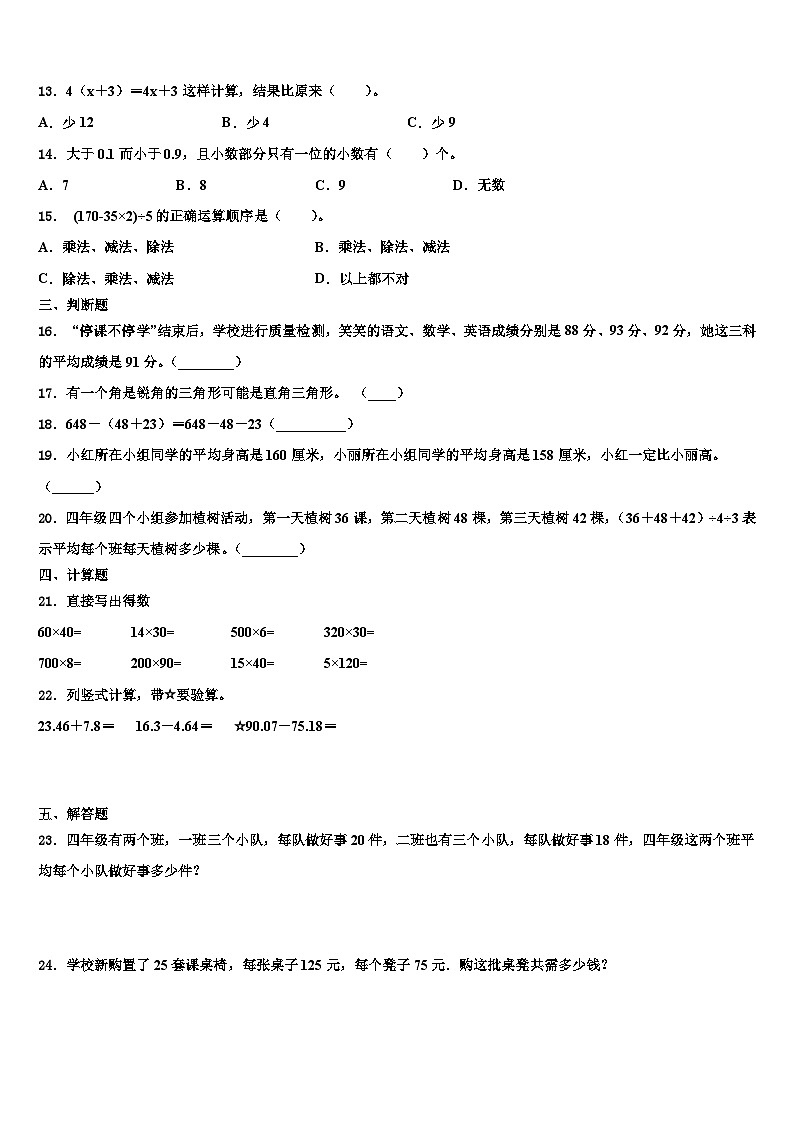 2023届郴州市苏仙区数学四下期末达标检测模拟试题含解析第2页