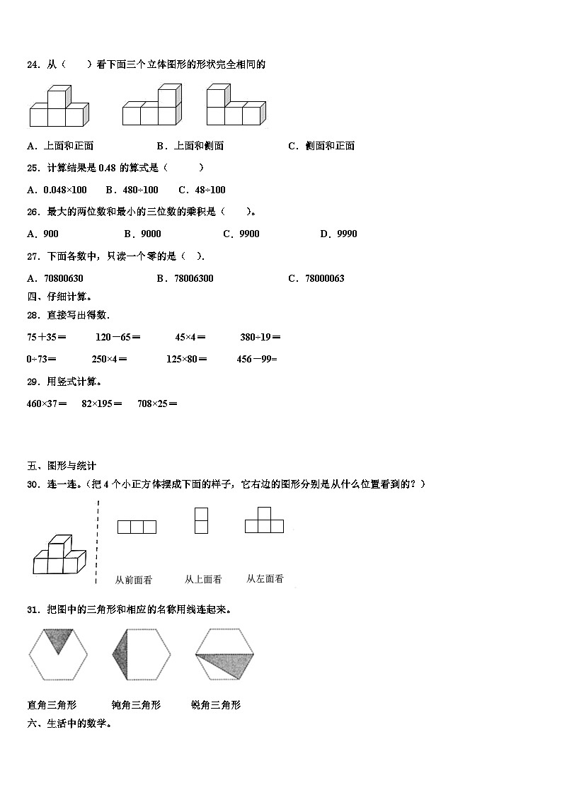 2023届迪庆藏族自治州四年级数学第二学期期末统考模拟试题含解析第3页