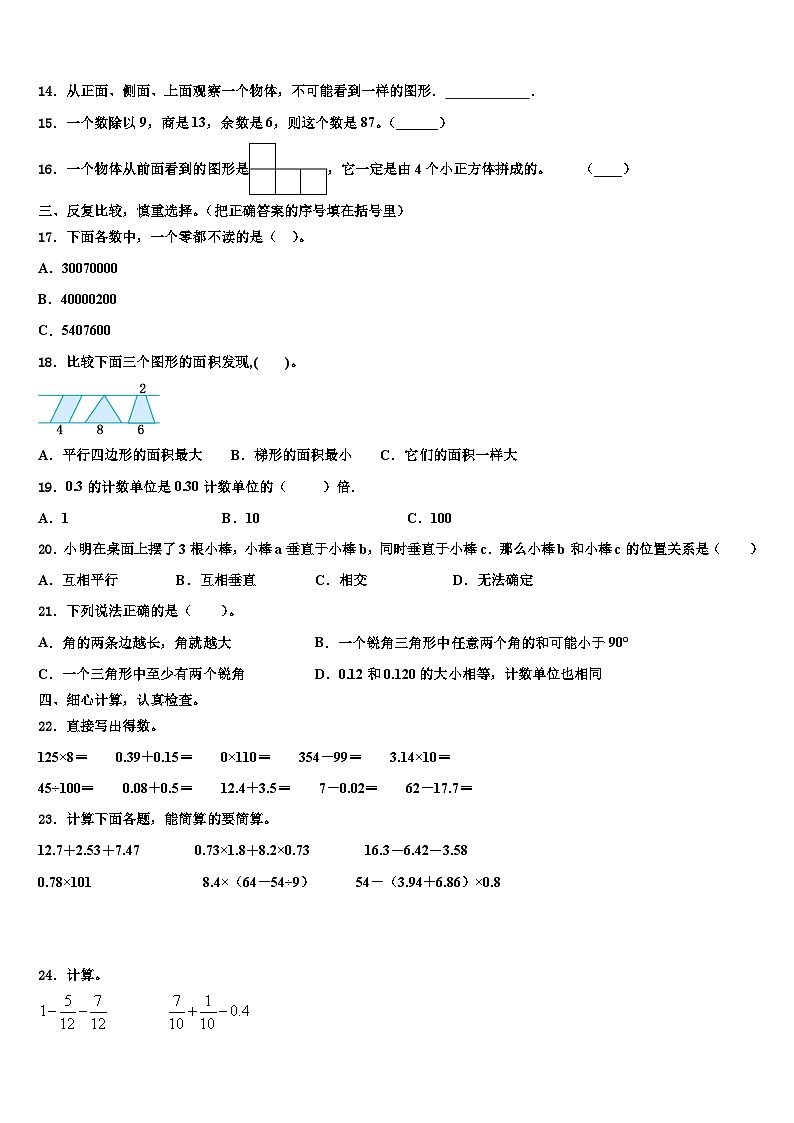 2023届鄂托克旗数学四年级第二学期期末达标检测模拟试题含解析第2页