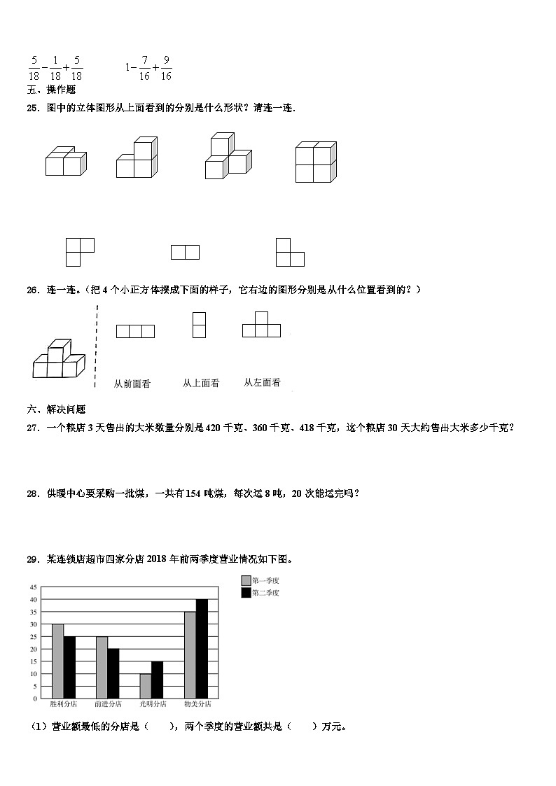 2023届鄂托克旗数学四年级第二学期期末达标检测模拟试题含解析第3页