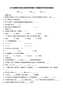 2023届阜新市清河门区数学四年级第二学期期末教学质量检测试题含解析