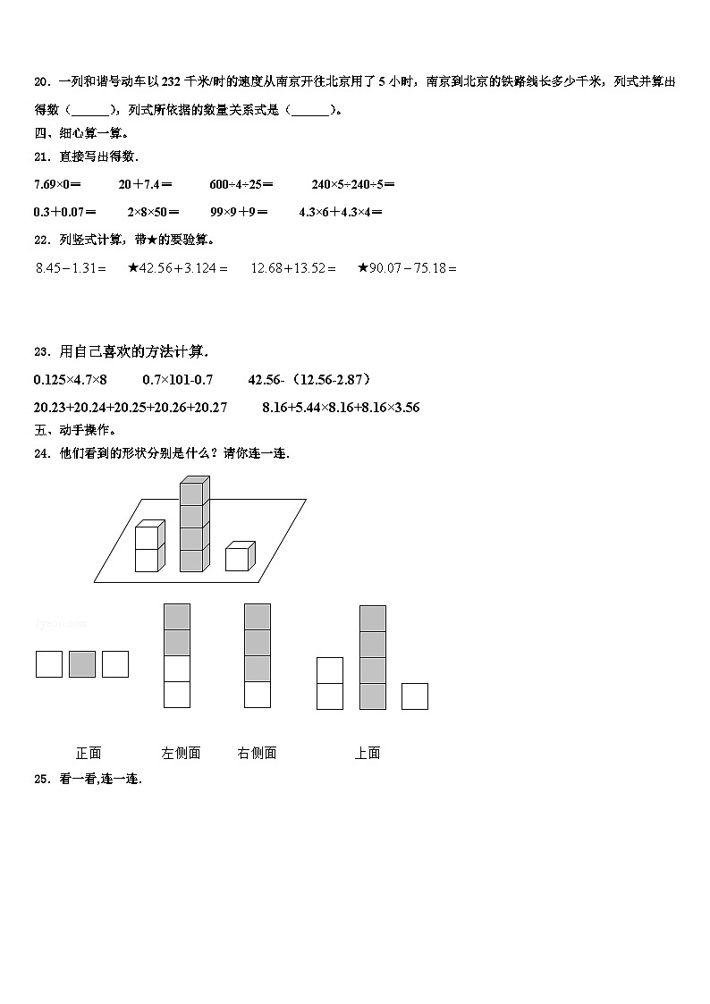 2023届阜新市清河门区数学四年级第二学期期末教学质量检测试题含解析第2页